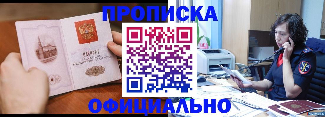 прописка от собственника в Фокино