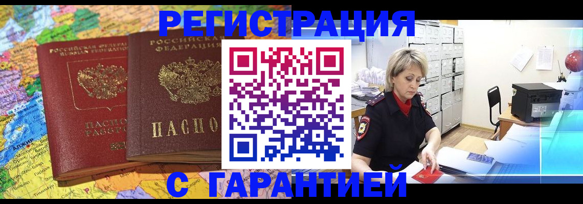 временная регистрация недорого в Фокино