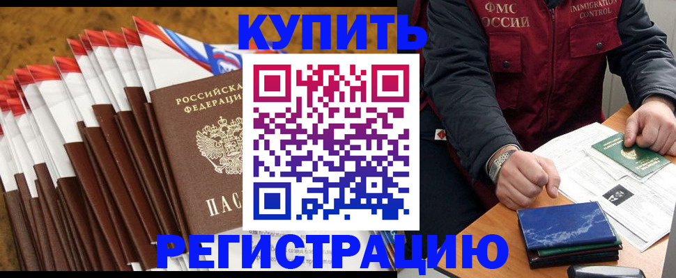 прописка от собственника в Фокино