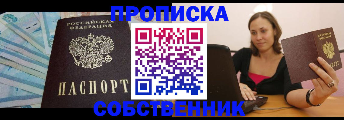 временная регистрация гарантия в Фокино