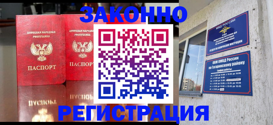 временная регистрация законно в Фокино