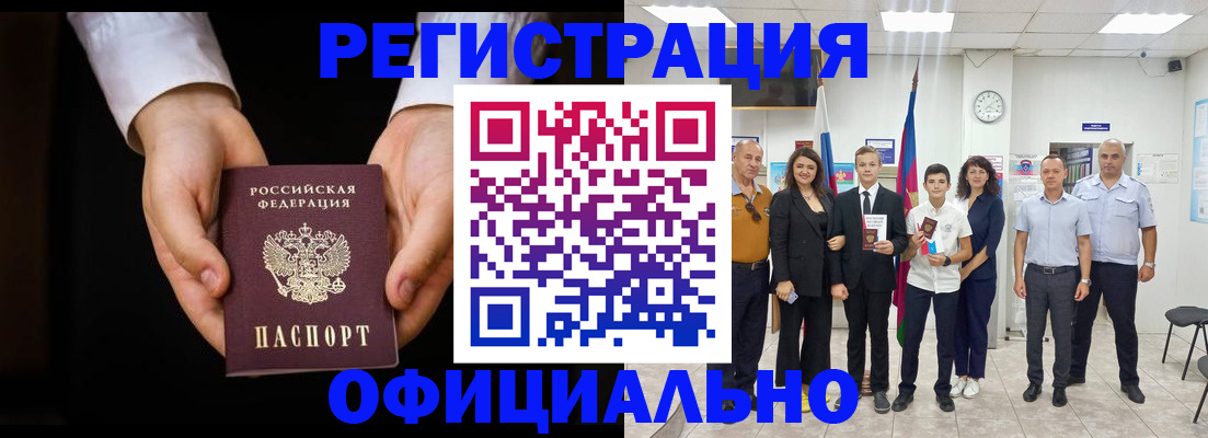 временная регистрация гарантия в Фокино