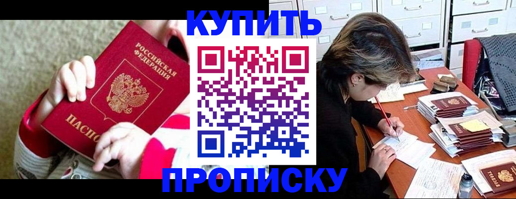 прописка в квартире в Фокино