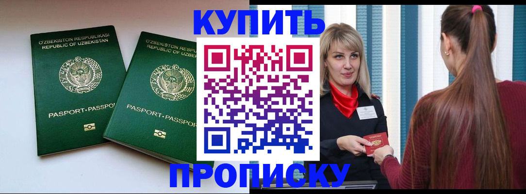 временная регистрация гарантия в Фокино