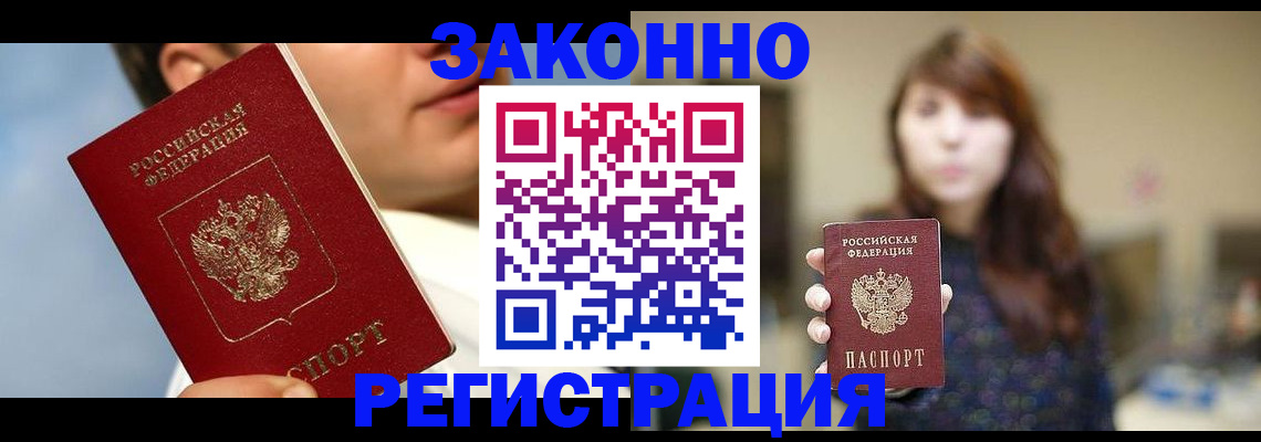 временная регистрация 2025 в Фокино