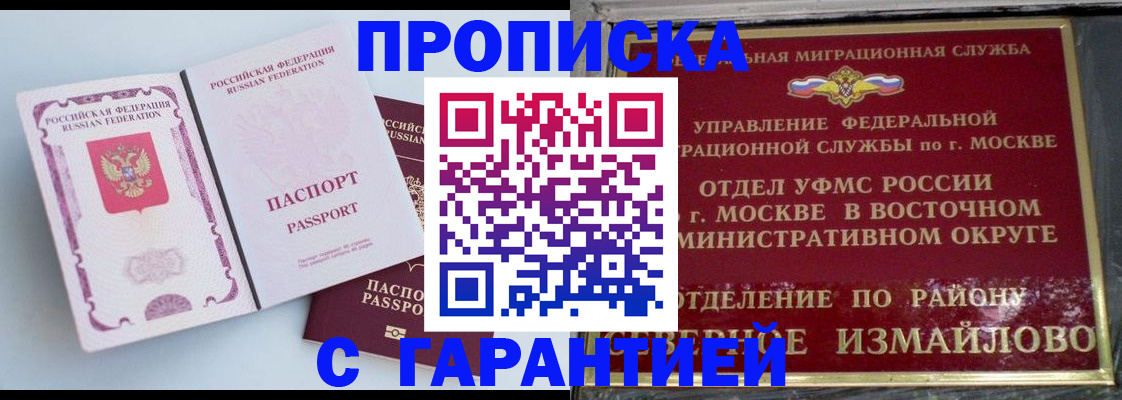 прописка регистрация в Фокино