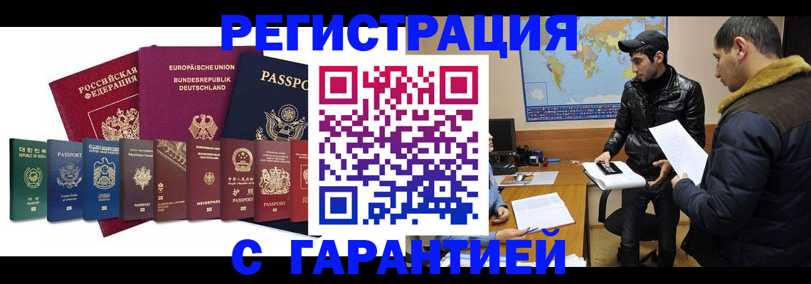 прописка иностранных граждан в Фокино